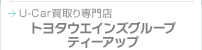 ティーアップ : 
